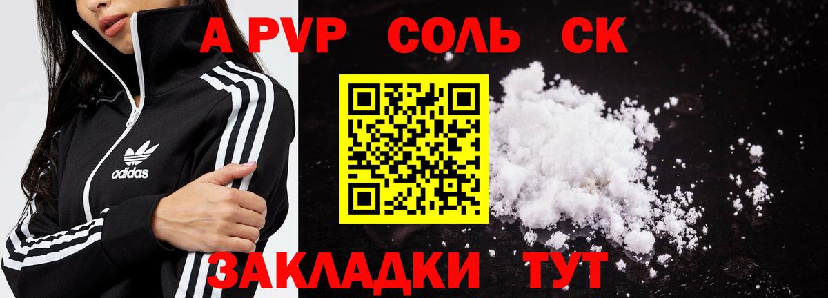 A PVP крисы CK Зеленогорск