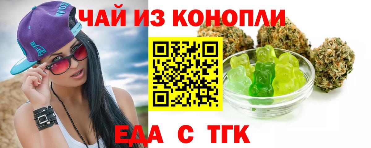 Печенье с ТГК марихуана  Вход с VPN  Зеленогорск 