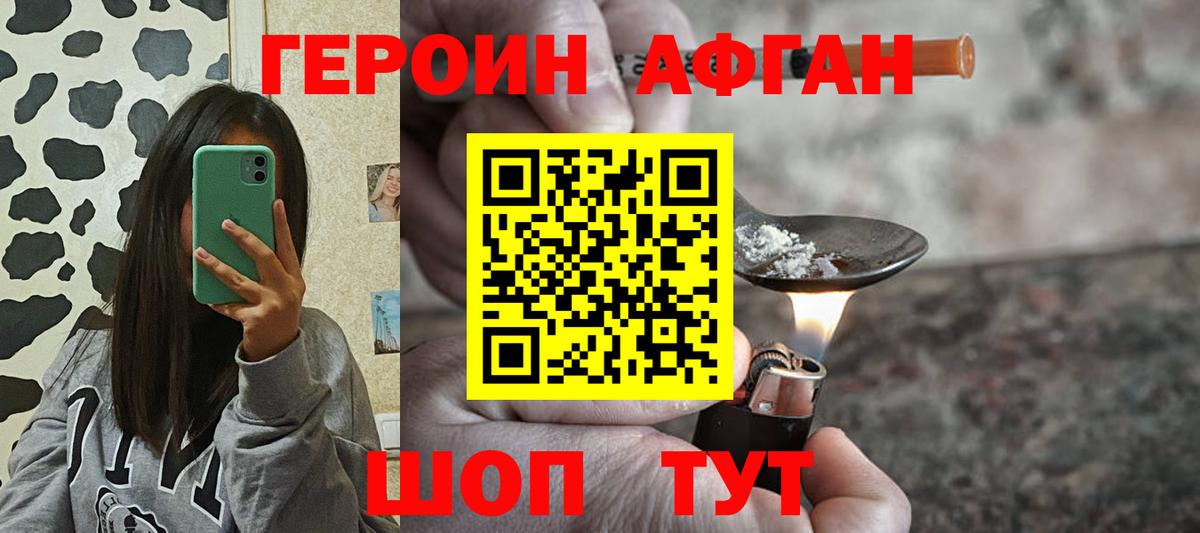 Героин VHQ  Героин  Зеленогорск  Вход с VPN 