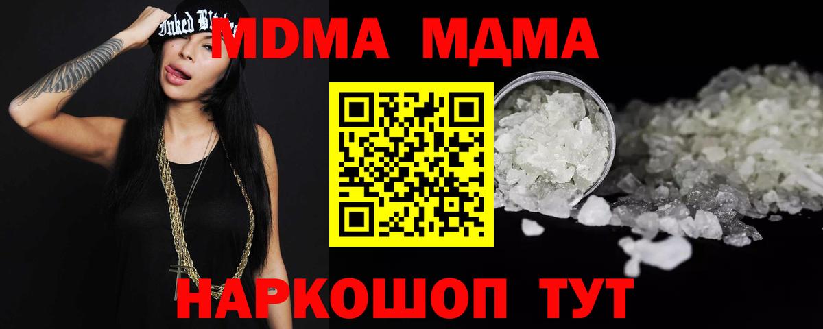 МДМА Molly  МДМА  Зеленогорск  Вход с VPN  MDMA crystal 