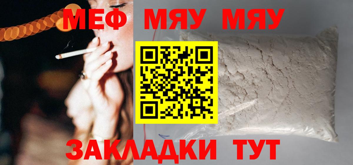 Мефедрон мука Зеленогорск
