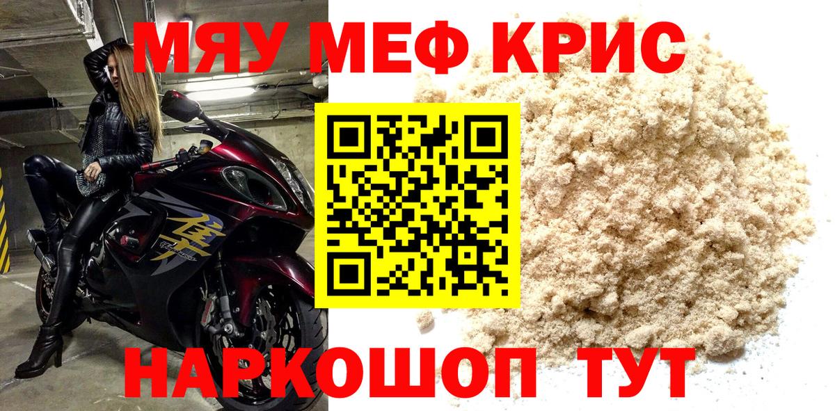 МЕФ мяу мяу  Вход с VPN  МЯУ-МЯУ мяу мяу  Зеленогорск 