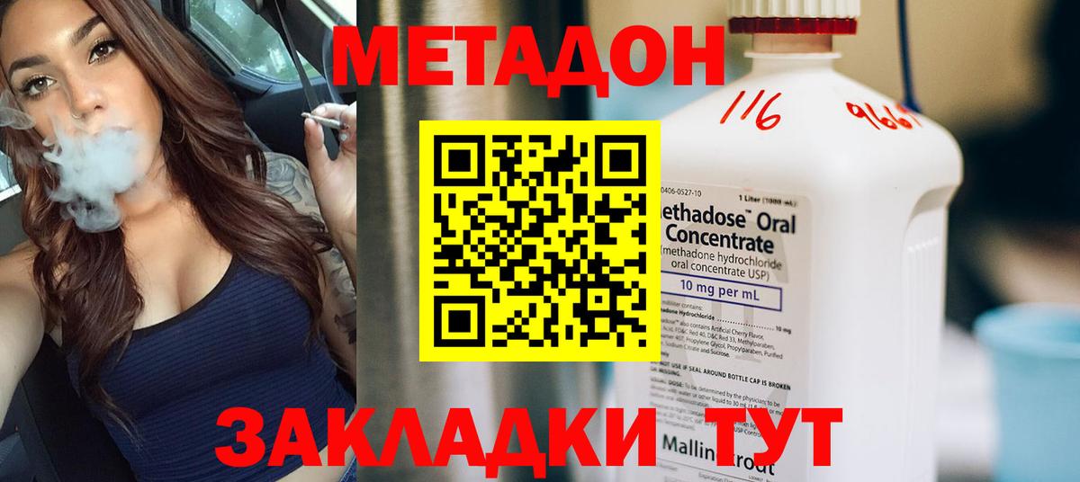 нарко площадка формула  Вход с VPN  Зеленогорск  Метадон VHQ  МЕТАДОН methadone 