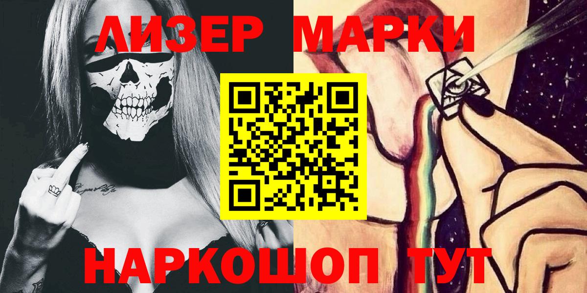 Марки 25I-NBOMe 1500мкг  Вход с VPN  Марки 25I-NBOMe 1500мкг  Зеленогорск 